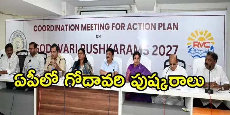 pushkaralu meeting